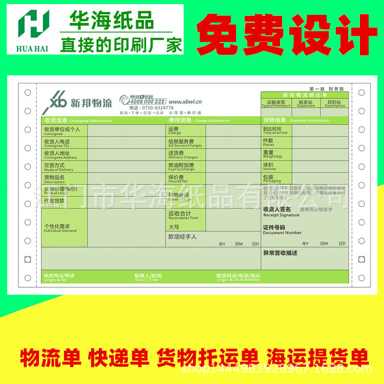 打印纸印刷物流单海运单物流发货单印刷多联运输单据印刷