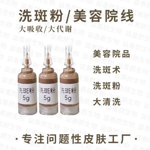 Bone Whitening Powder Products Factory Oem Wholesale Professional Line Beauty Salon Line Skincare Products for Problematic Skin Wholesale Customization