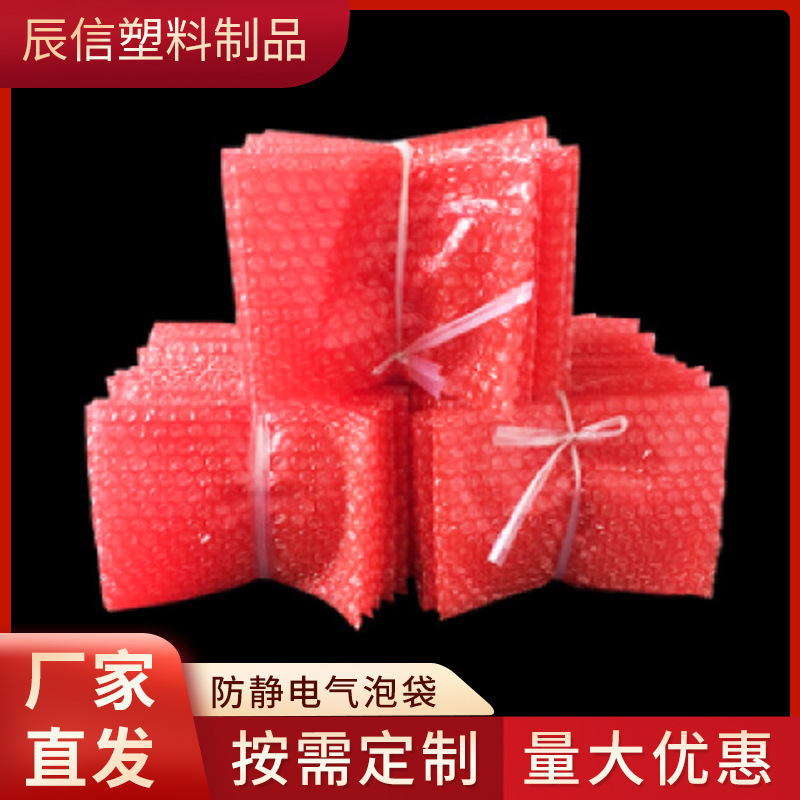 厂家批发防静电气泡袋 物流包装红色双面气泡袋 彩色气泡袋子