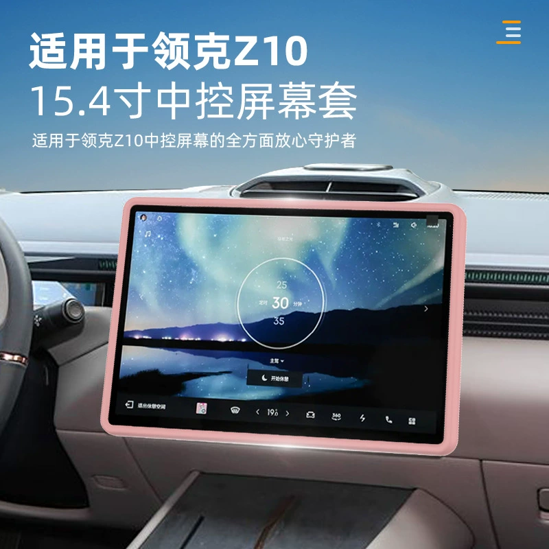 Подходит для автомобиля Lingker Z10 интерьер центрального управления навигационный экран защитный чехол для салона автомобиля