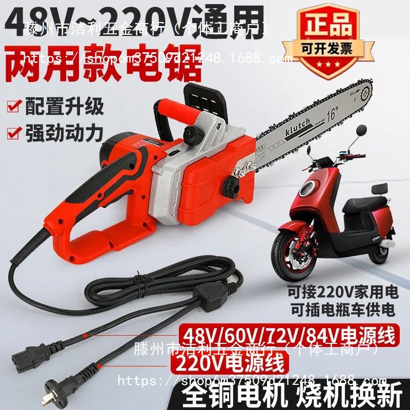 日本进口两用插电电锯家用48V-220V电瓶车伐木电链锯砍柴户外锯树