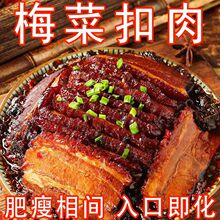 网红梅菜扣肉碗装半成品方便速食红烧肉特色下酒菜加热即食批发