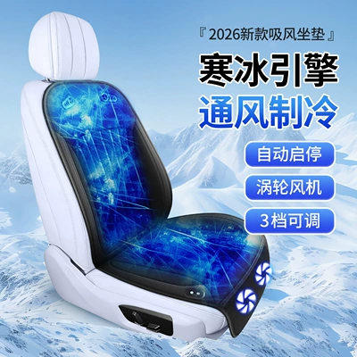 Summer Cold Air Breathable Heat — Multi-function pad