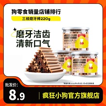 疯狂小狗狗零食磨牙棒泰迪狗咬胶训练奖励宠物洁齿骨