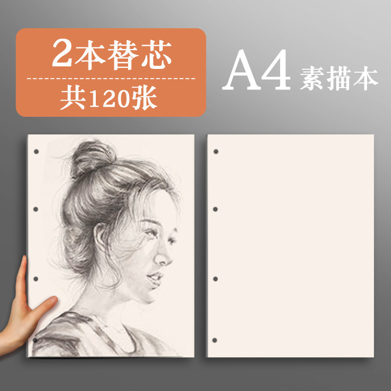 a4素描本速写本8K16k随身马克笔画画绘画本活页可拆卸成年美|undefined