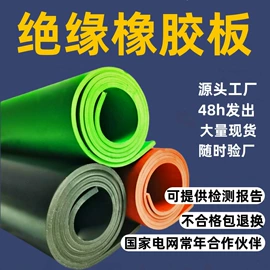 绝缘胶板;防滑胶板;其他橡胶板