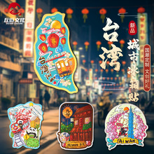 台湾省冰箱贴台北101大楼九份阿里山日月潭铝箔磁力贴文创礼品