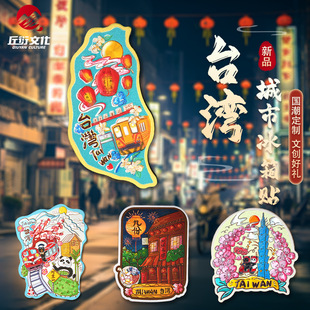 Taiwan Province Refrigerator Stickers Taipei 101 Building Nine Alishan Sun Moon Lake Aluminum Foil Magnetic Stickers Creative Gifts