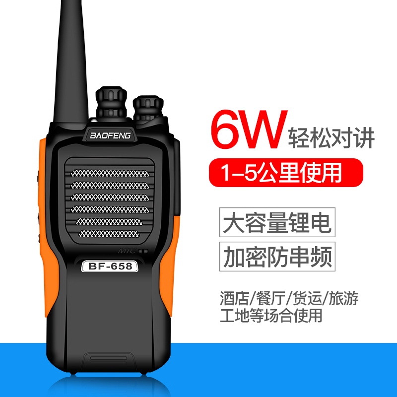 宝锋BF-658对讲机 民用对讲机手台工地酒店 宝锋对讲机888S对讲机