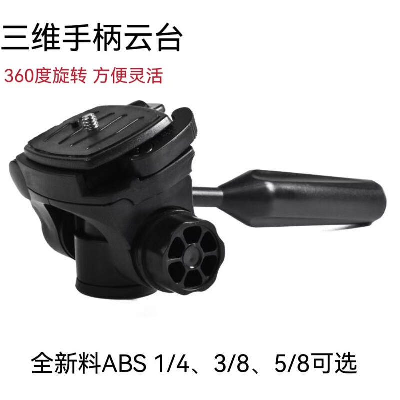 Factory three-dimensional photography PTZ camera SLR digital micro single DV mobile phone video camera panoramic tripod PTZ