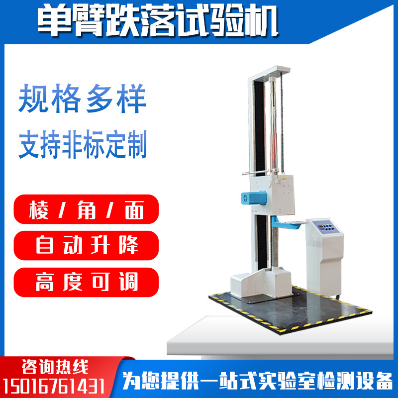 Arm Fall Testing Machine Box Free Fall Test bench Packaging box Edges and corners Fall Testing Machine