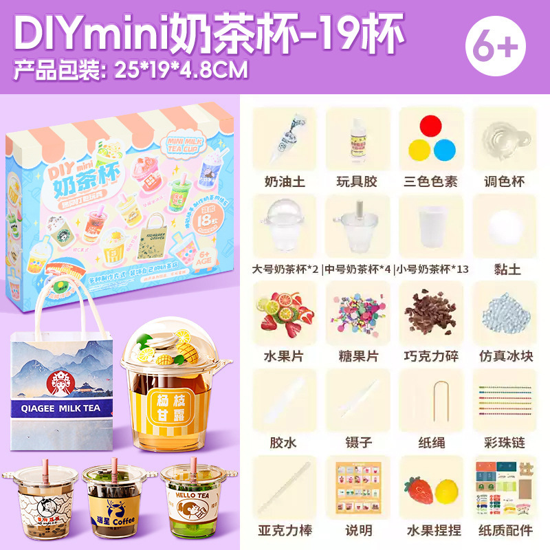 手工diy奶茶杯儿童玩具女孩6岁以上过家家2025新款生日礼物益智|undefined