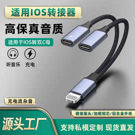 适用苹果转接头typec耳机充电听歌二合一适用iPhone141311xsxr