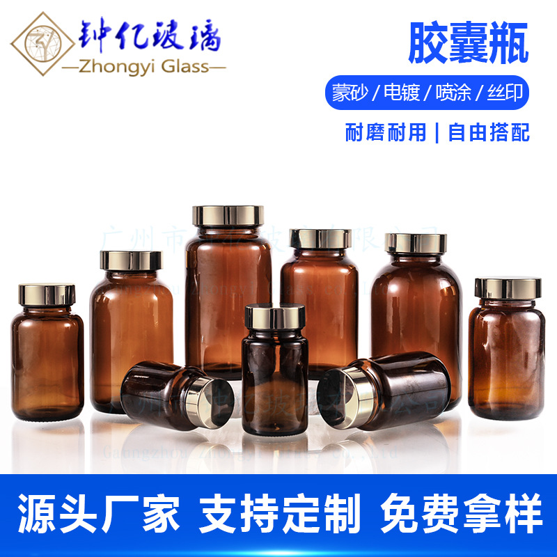茶色广口胶囊药瓶密封药片药粉玻璃分装瓶鱼油胶囊瓶避光保健品瓶