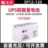Батарея Shengyang 12V120AH Shengyang SP12-120 свинцово-кислотный бесконтактный клапан управления экраном постоянного тока