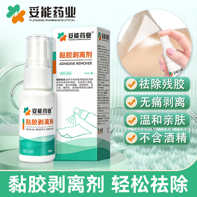 TuoNeng Medical Skin Adhesive Removal Ostomy Degumming Agent Ostomy Bag Care Supplies Chassis Removal Agent Degumming Agent TuoNeng Medical Skin Adhesive Removal Ostomy Degumming Agent Ostomy Bag Care Supplies Chassis Removal Agent Degumming Agent