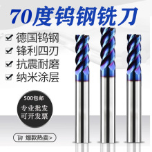 70度钨钢平底铣刀纳米蓝涂层进口硬质合金哦雕刻机铣床