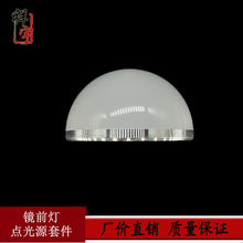 畅销款点光源外壳梳妆台镜前灯LED灯外壳套件厂家直销