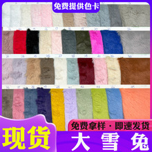 现货 大雪兔13毛兔毛600米克大雪兔中高克重服装外套玩具手袋面料