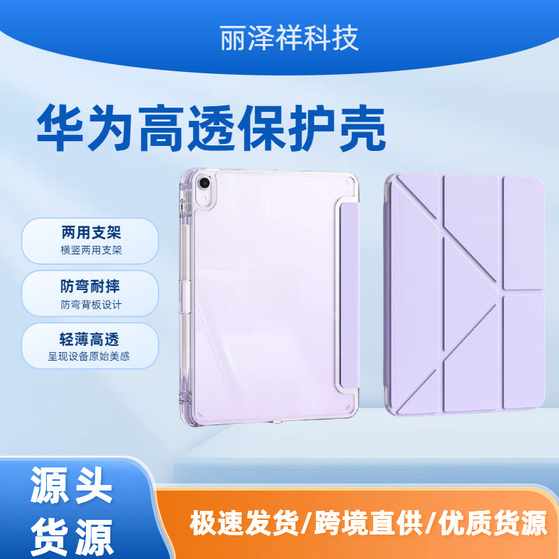 Suitable for Huawei Flat Protective Cover Matepad11.5 with Pen Slot 11 Flat Shell Anti-bending Acrylic High Transparent Shell