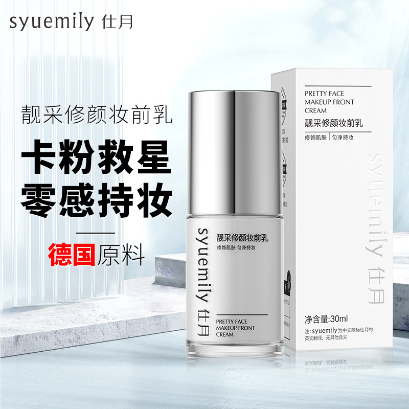 Shiyue Liangcai Repairing Cream Makeup Primer Oil Control Hydrating Moisturizing Concealer Lotion Isolation Cream Brightening Skin Tone