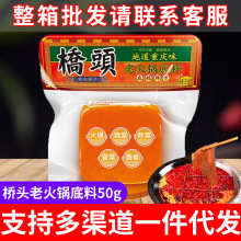 桥头火锅底料批發50g*10重庆牛油火锅料麻辣烫底料火锅店商用批发