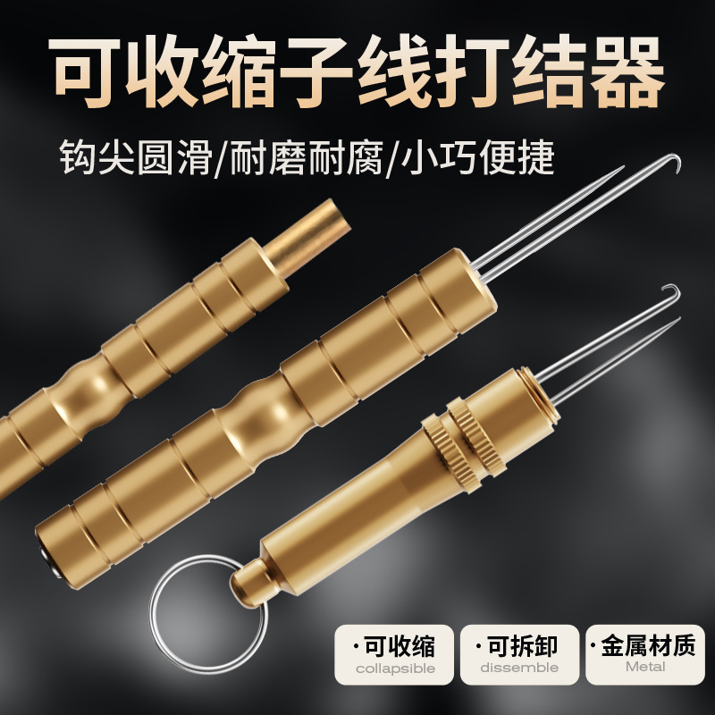 环盛不锈钢子线快速打结器弯针挑针铜制绑钩器渔具用品钓鱼小配件