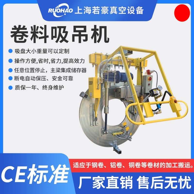 卷材吸吊机货物搬运真空吸盘悬臂钢材铝材吊具金属500kg卷料吸吊