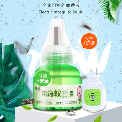 电热蚊香液安全驱蚊防虫无味家用驱蚊器儿童宝宝孕妇驱蚊套装
