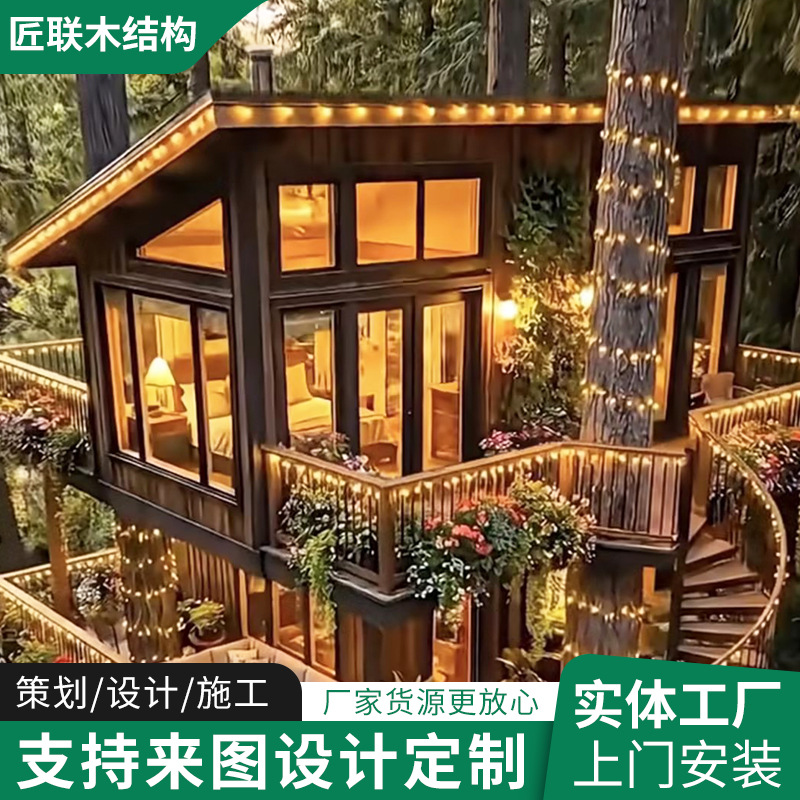 网红民宿树屋定制 创意景区别墅可移动房屋旅游住宿观光树屋订做