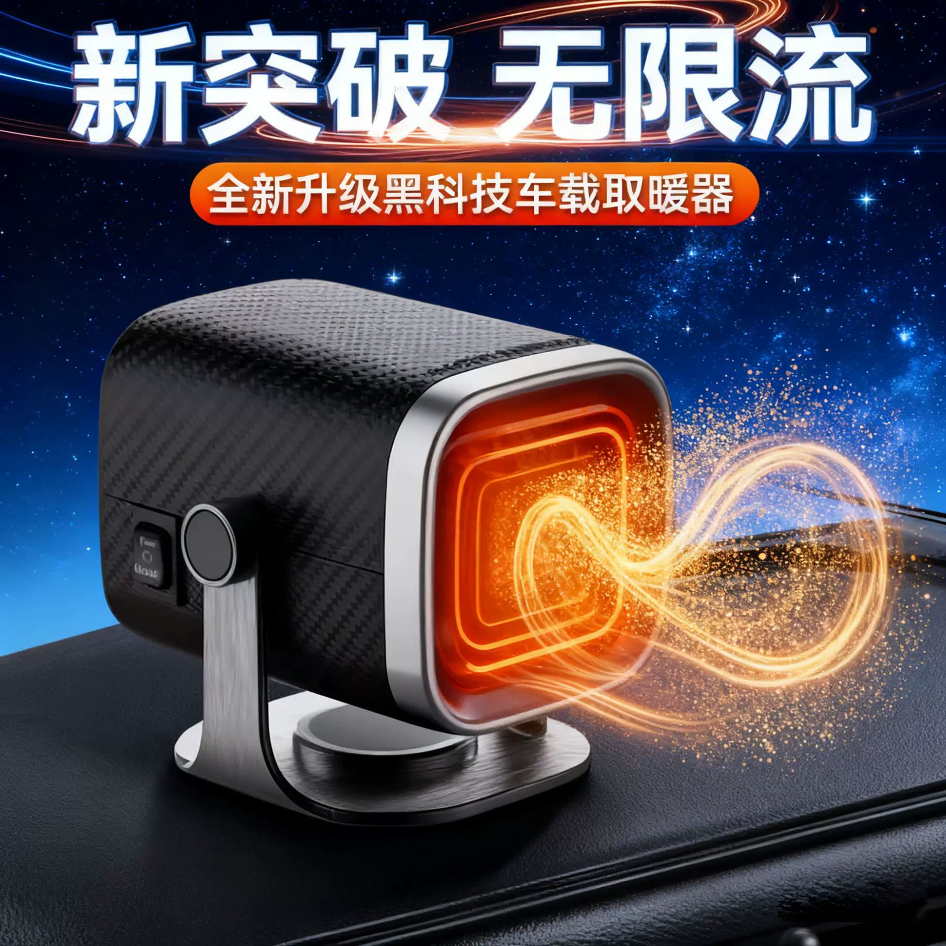 车载暖风机新款方形可折叠取暖器12V24V大功率除霜除雾器暖风机