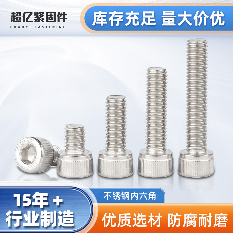 批发SUS304不锈钢内六角螺丝DIN912杯头316圆柱头内六角螺钉GB70