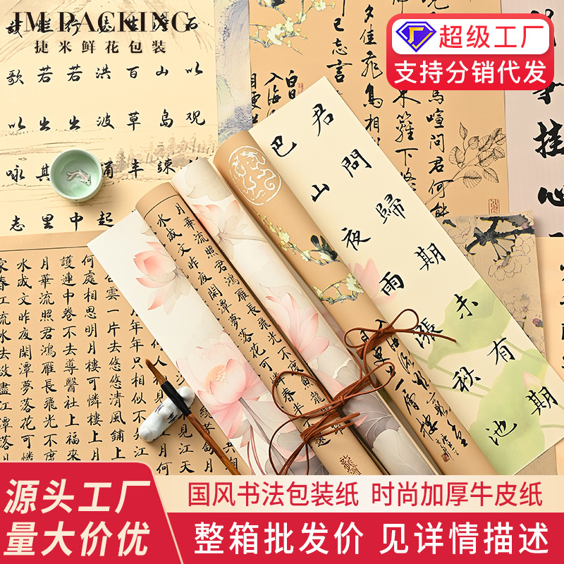 新款中国风书法包装纸防水兰亭序古风艺术纸鲜花花艺花束包装纸
