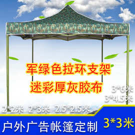 军绿色拉环支架40方管户外广告帐篷迷彩厚灰胶四脚大伞摆摊会展伞