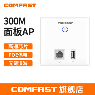 COMFAST CF-E536N-U 86 Wireless Wall Panel AP 300M Hotel WiFi Coverage Certification Marketing