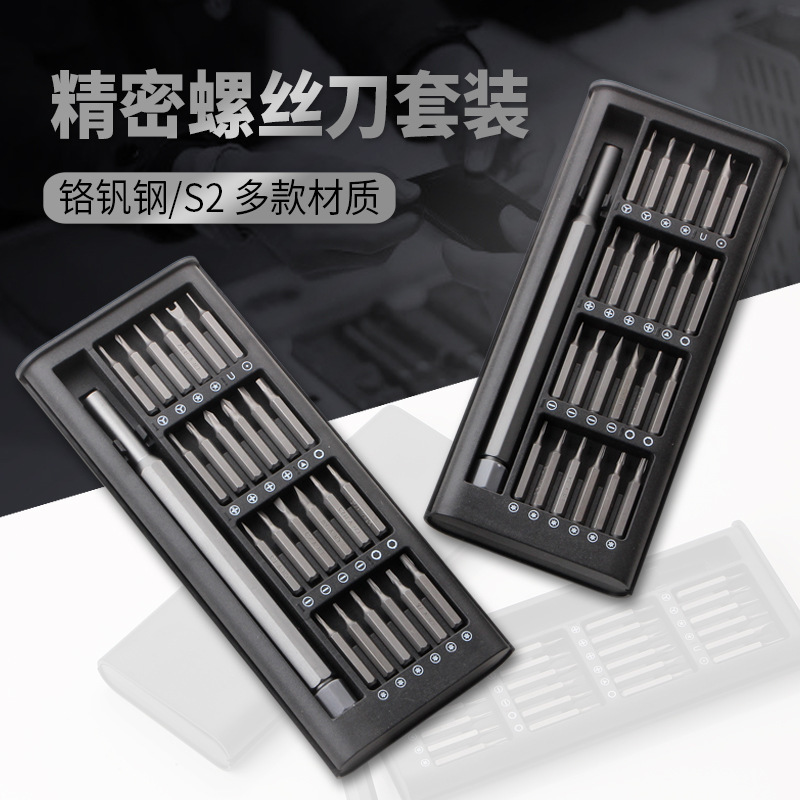 24合一螺丝刀套装滑盖塑壳小米同款多功能组套手机维修拆机工具