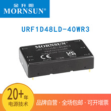 ������Mornsun DC/DC ģ���Դ URF1D48LD-40WR3 ԭװ��Ʒ��Ʒ��