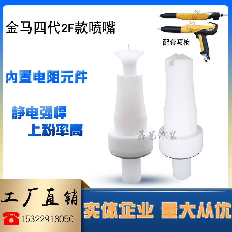 金马2F静电喷枪配件扁形喷嘴枪头GA03圆形喇叭喷嘴粉末喷塑扁平