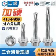 不锈钢燕尾螺丝 410外六角钻尾彩钢瓦 自攻自钻螺钉磁性M5.5/M6.3