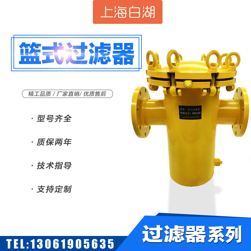 SBL型蓝式过滤器YG07 蓝式管道过滤器 直通蓝式过滤器DN25-DN600
