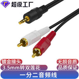 音频线一分二3.5mm转双莲花红白插rca头手机电脑音箱一分二音频线
