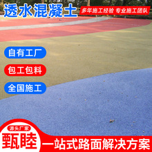 海绵城市土透水地坪宿迁露骨料透水混凝土材料施工包工包料防滑