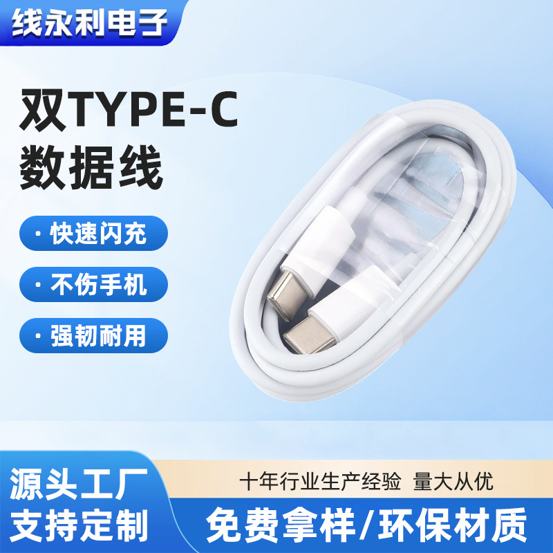 双Type-c快充数据线适用苹果16手机数据线iphone17 18PD快充线