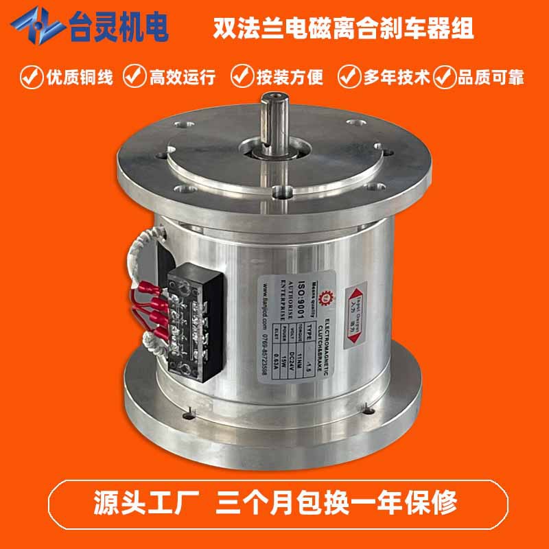 现货供应双法兰电磁离合刹车体 TL-POH-1.5电磁离合刹车器厂