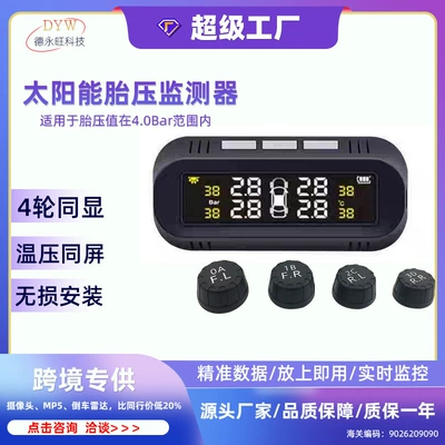 Hidden Wireless Solar-Powered Tire Pressure Monitoring System with Windshield Sensor and External Pressure Detection (Tire pressure monitoring system)