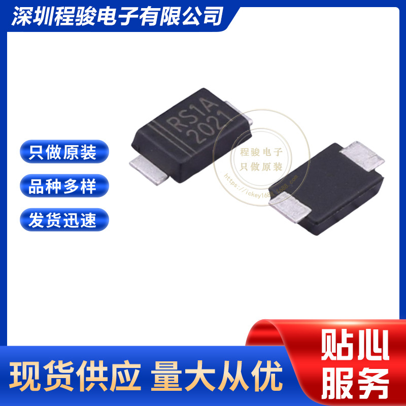 RS1AF SMAF 贴片快恢复二极管50V 1A