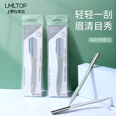 拉美拉 不鏽鋼無 網修眉刀 便攜式刮眉刀剃眉刀鋒利快速 A0860