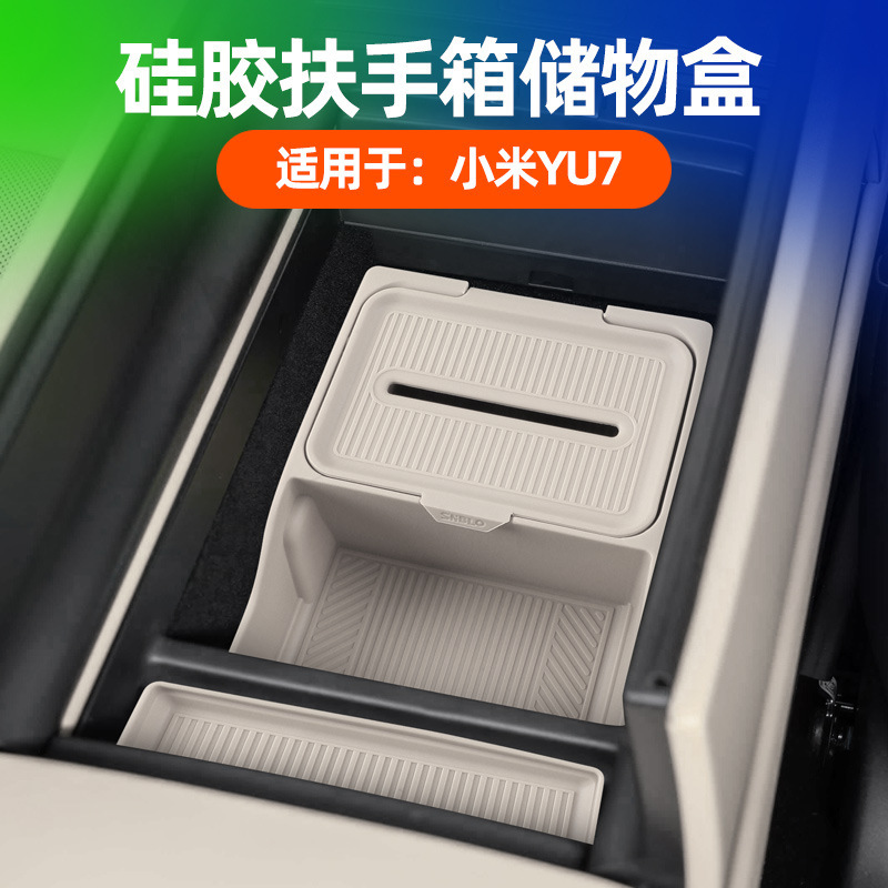 适用YU7中控扶手箱储物盒车内专用扶手箱分层便捷收纳硅胶储物盒|undefined
