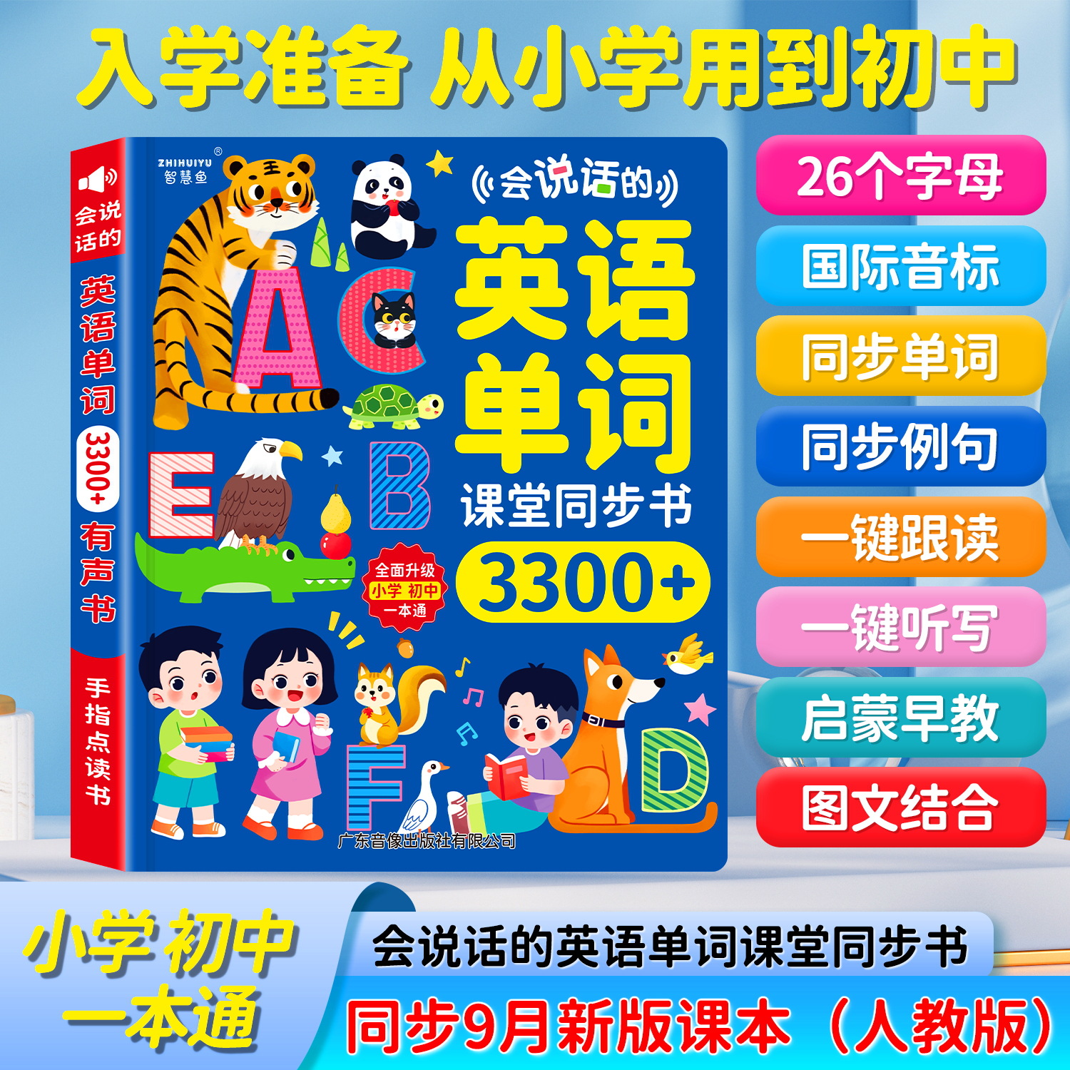New 3-9 Synchronized English Words One-touch Dictation Finger Point Reading 3300 Words and International Phonetic Alphabet Audio Book