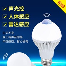 感应灯声控灯人体雷达红外线楼道楼梯走廊过道智能声光控家用灯泡